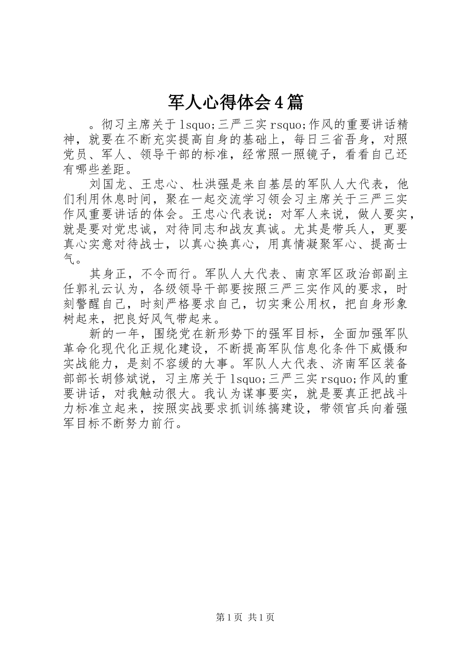 军人心得体会4篇_第1页