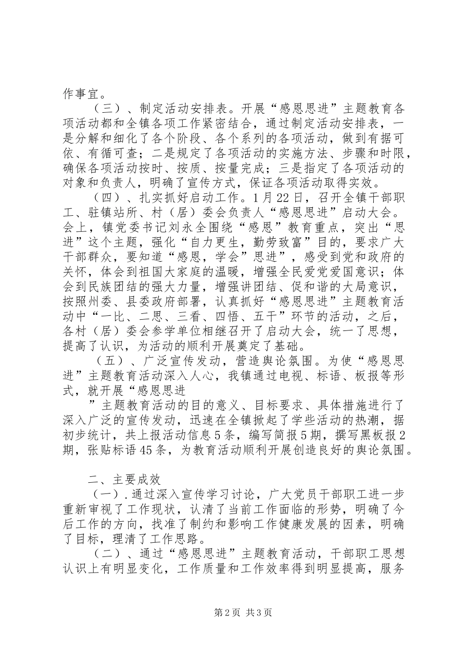 乡镇“感恩思进”主题活动第一阶段工作小结_第2页