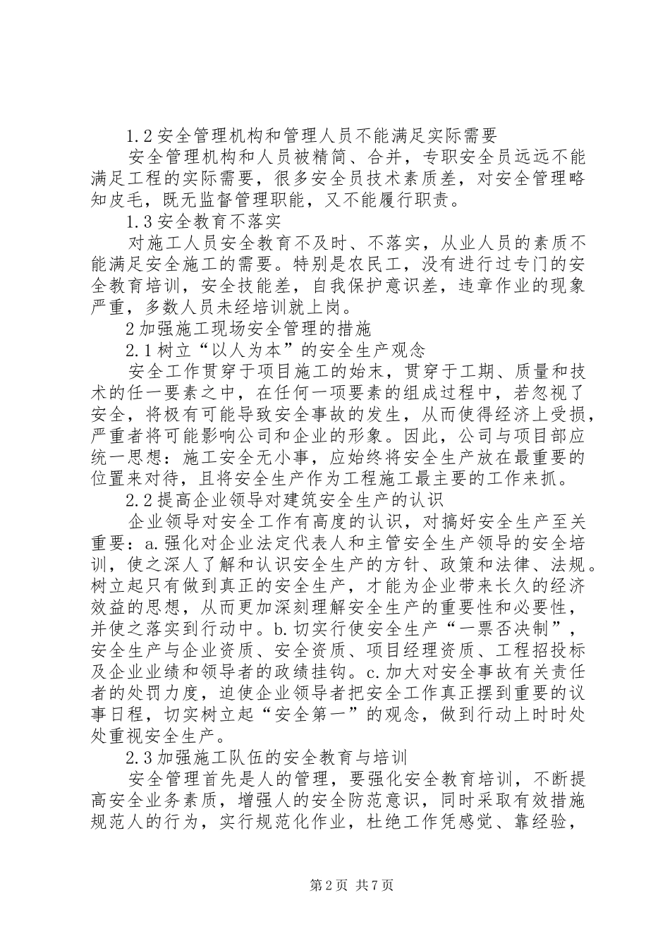 公路工程专业一级建造师继续教育培训学习体会_第2页