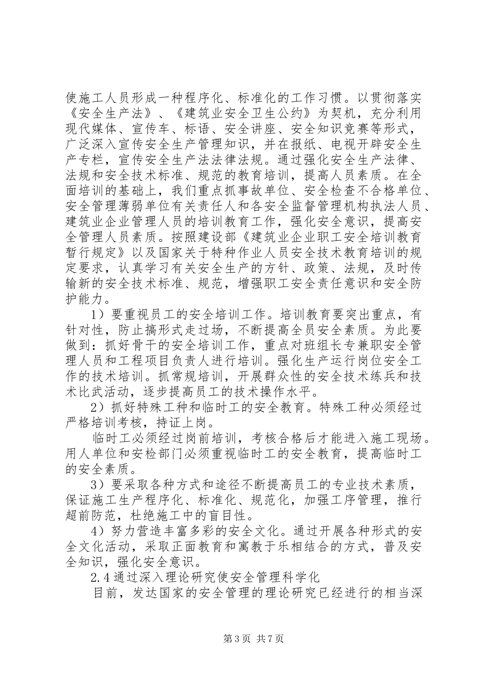 公路工程专业一级建造师继续教育培训学习体会_第3页