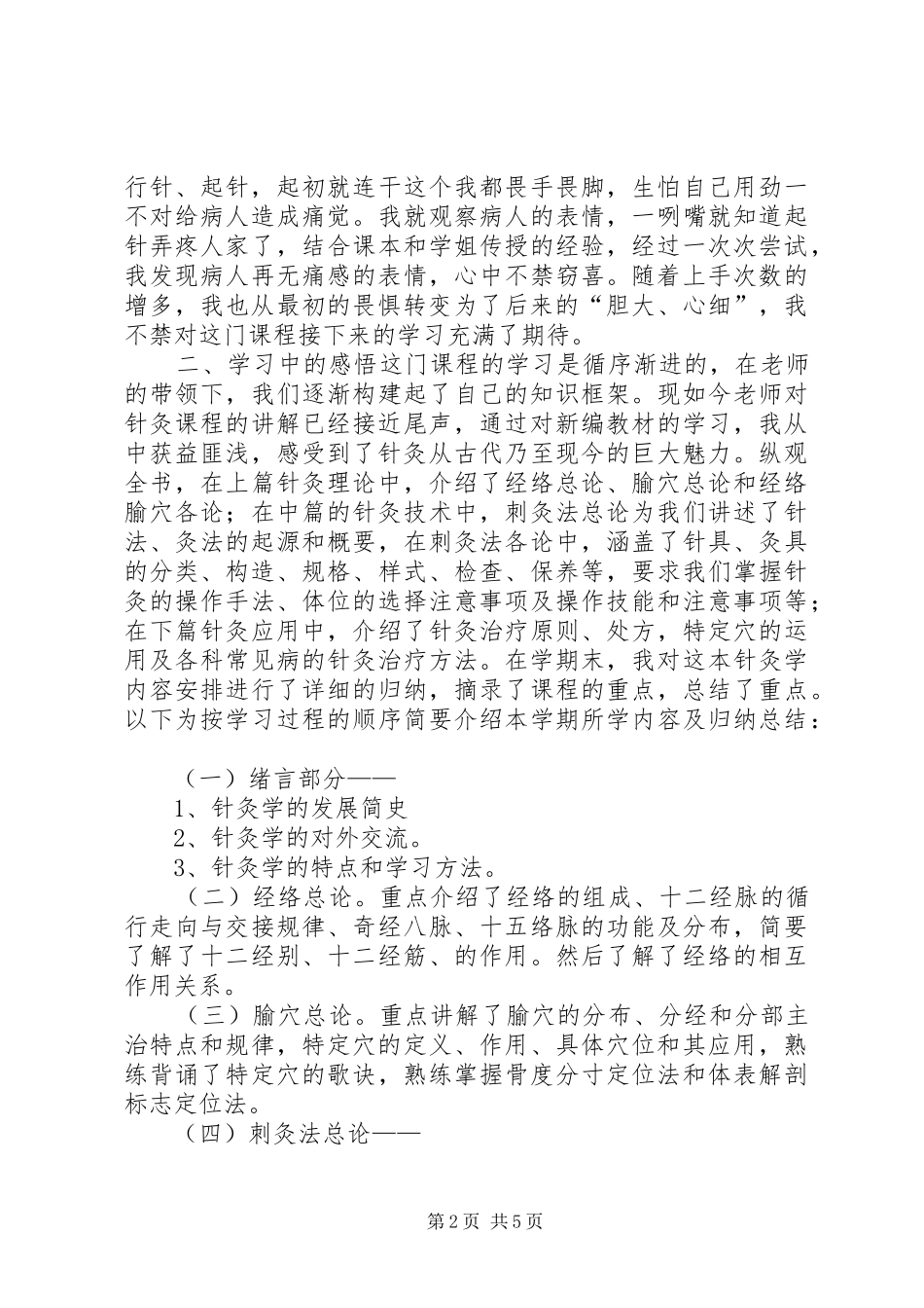 学习针灸学的感悟_第2页