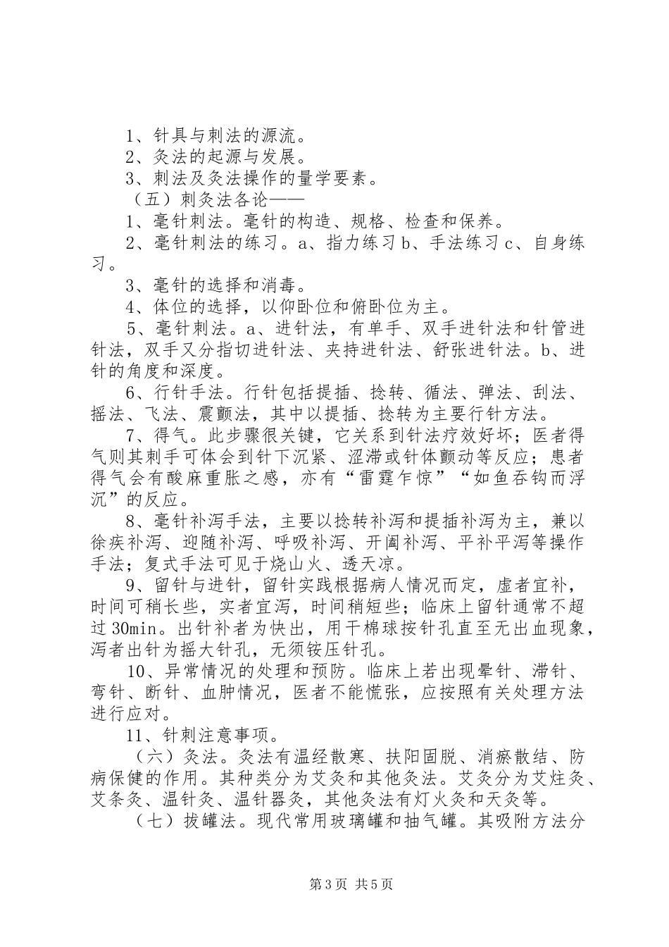 学习针灸学的感悟_第3页