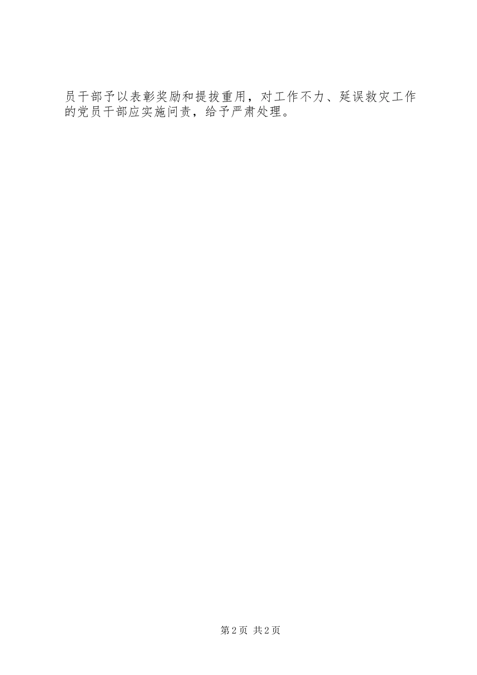 党员心得体会：在抗旱救灾中锤炼党性_第2页