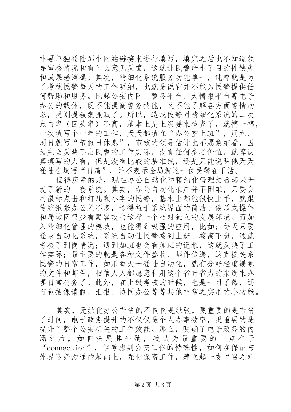 新时期公安机关发展电子政务工作心得体会_第2页