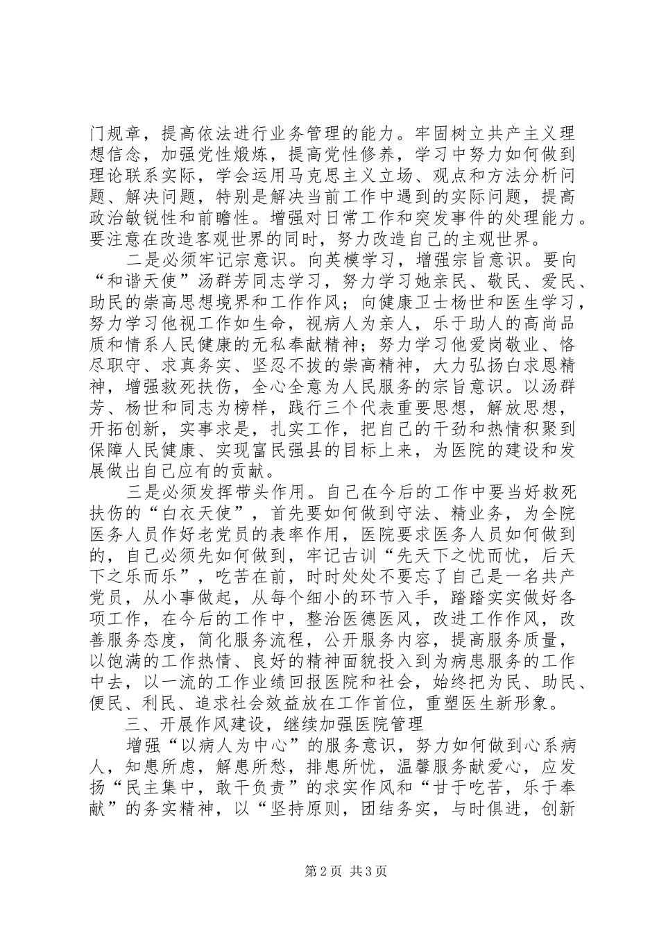 机关工作作风整顿心得体会_第2页