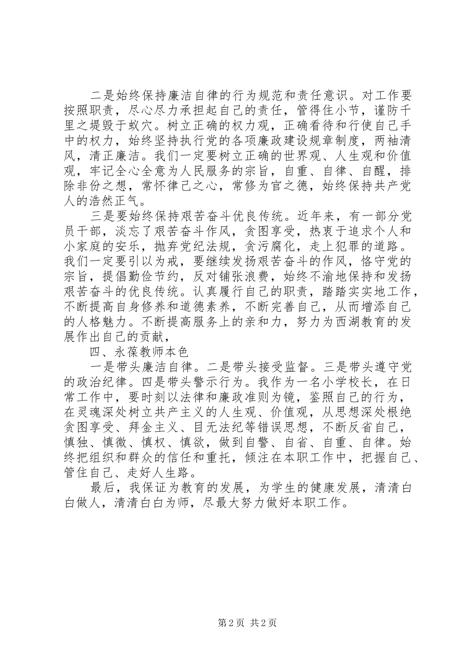 反腐倡廉警示教育活动心得体会_2_第2页
