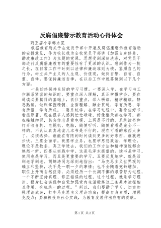 反腐倡廉警示教育活动心得体会_2
