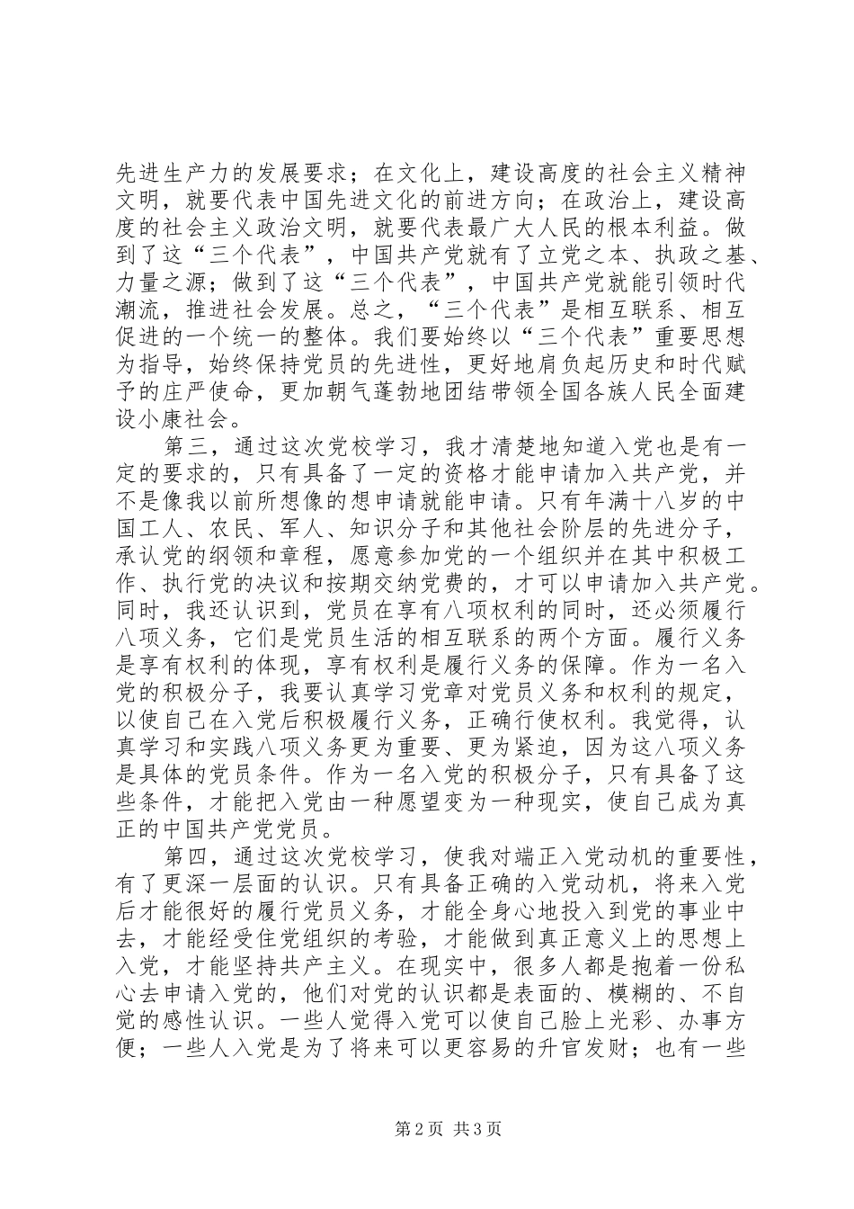 党校学习心得体会(通用范文)_第2页
