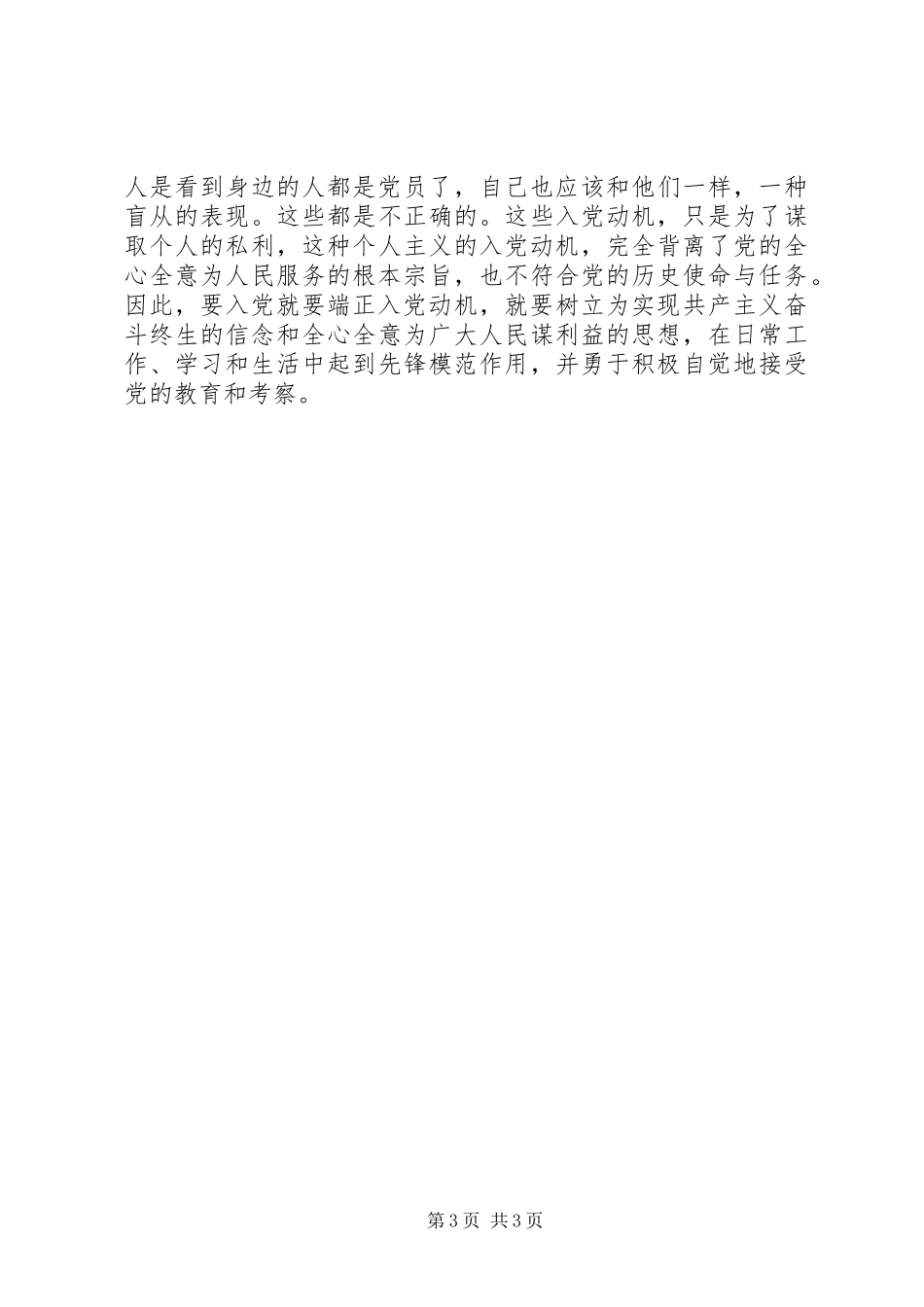 党校学习心得体会(通用范文)_第3页
