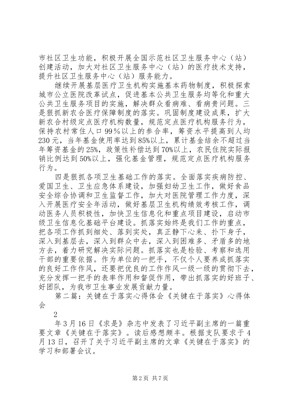 《关键在于落实》心得体会_第2页