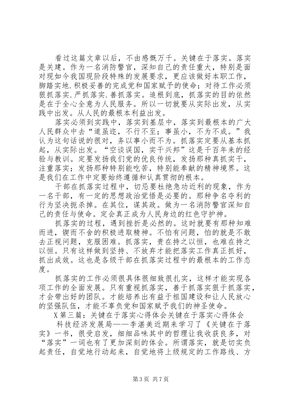 《关键在于落实》心得体会_第3页