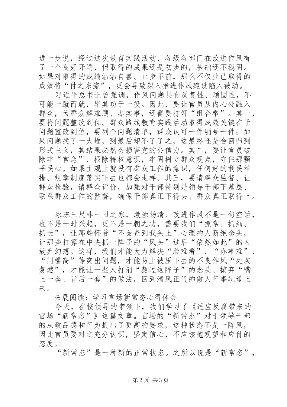 新常态新作风心得体会_第2页