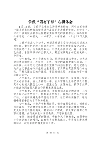争做“四有干部”心得体会