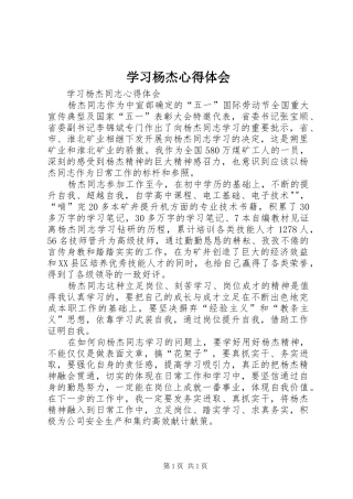 学习杨杰心得体会