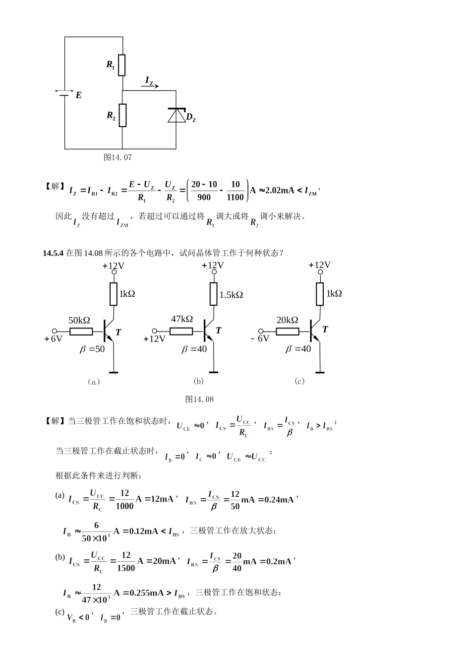 电工学下册作业练习答案_第3页