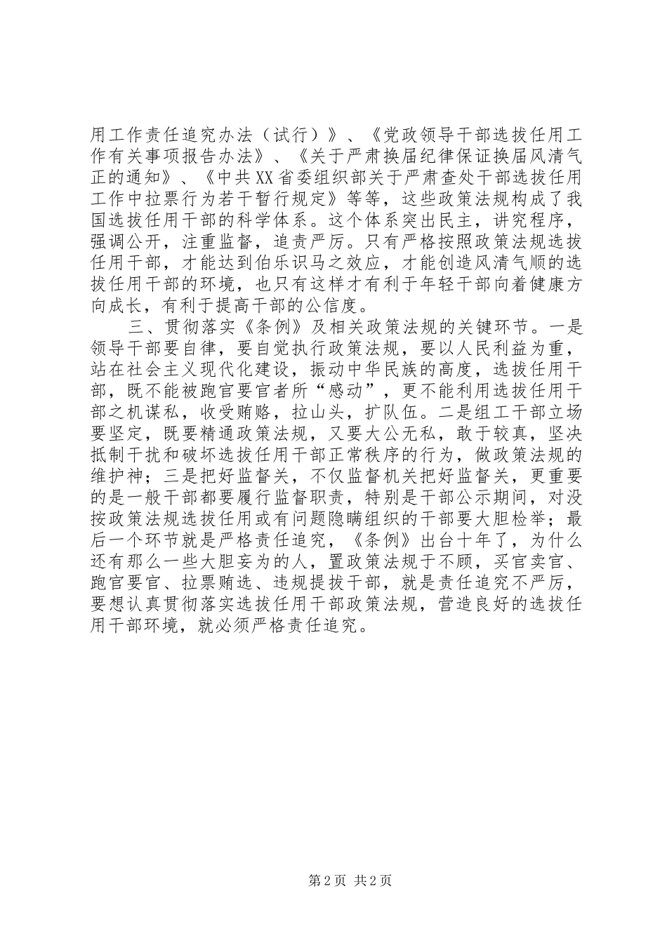 20XX年公平选拔任用心得体会 (3)_第2页