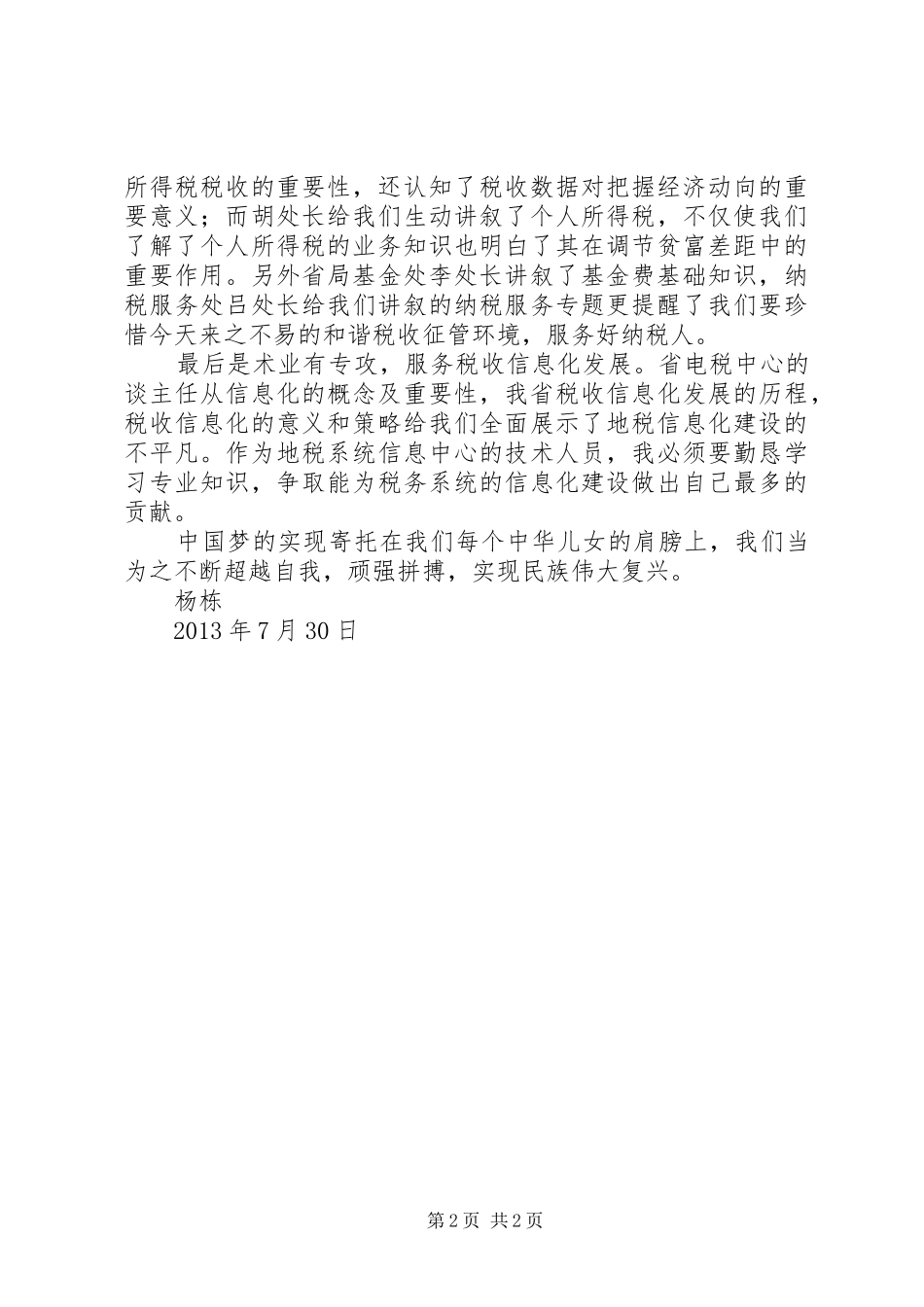 地税公务员初任培训心得体会_第2页