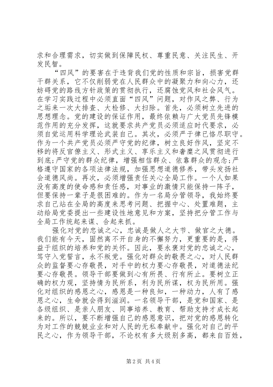 五心心得体会范文_第2页