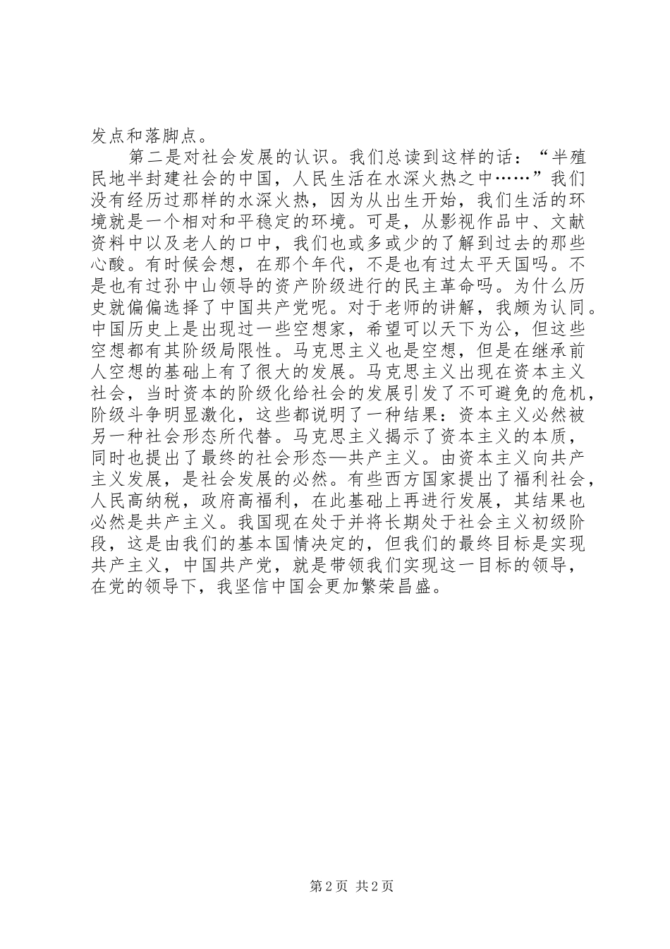 参加中级党校学习心得_第2页