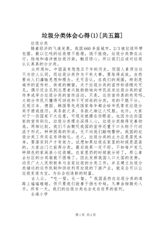 垃圾分类体会心得(2)[共五篇]