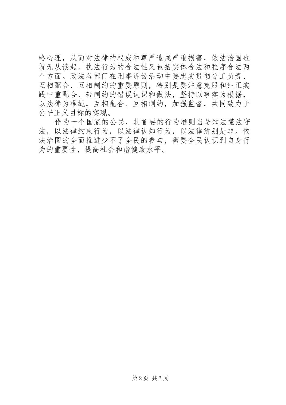 20XX年XX省依法治国主题活动学习心得体会_第2页