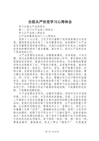 全面从严治党学习心得体会_2