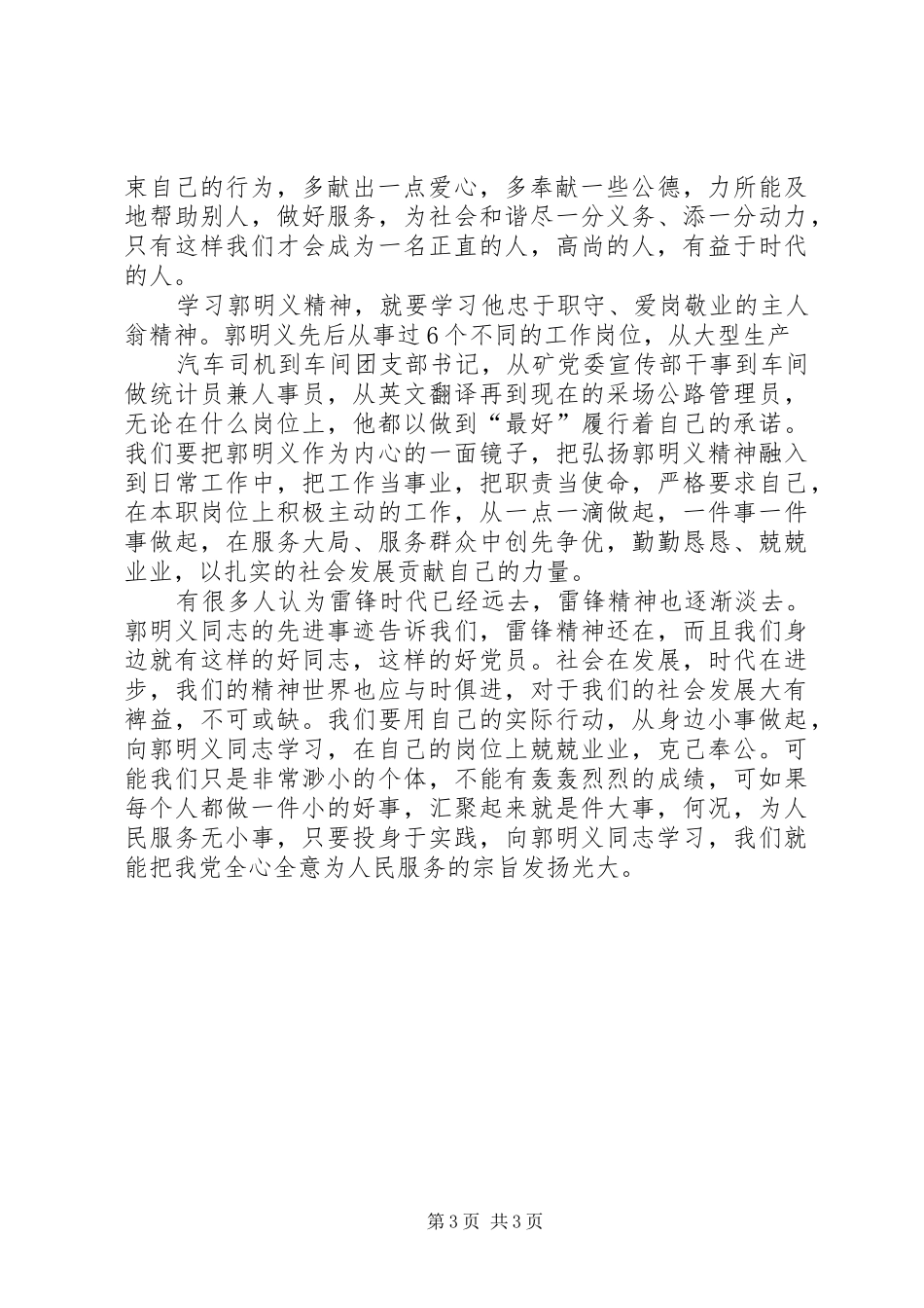 郭明义先进事迹学习体会[1]_第3页