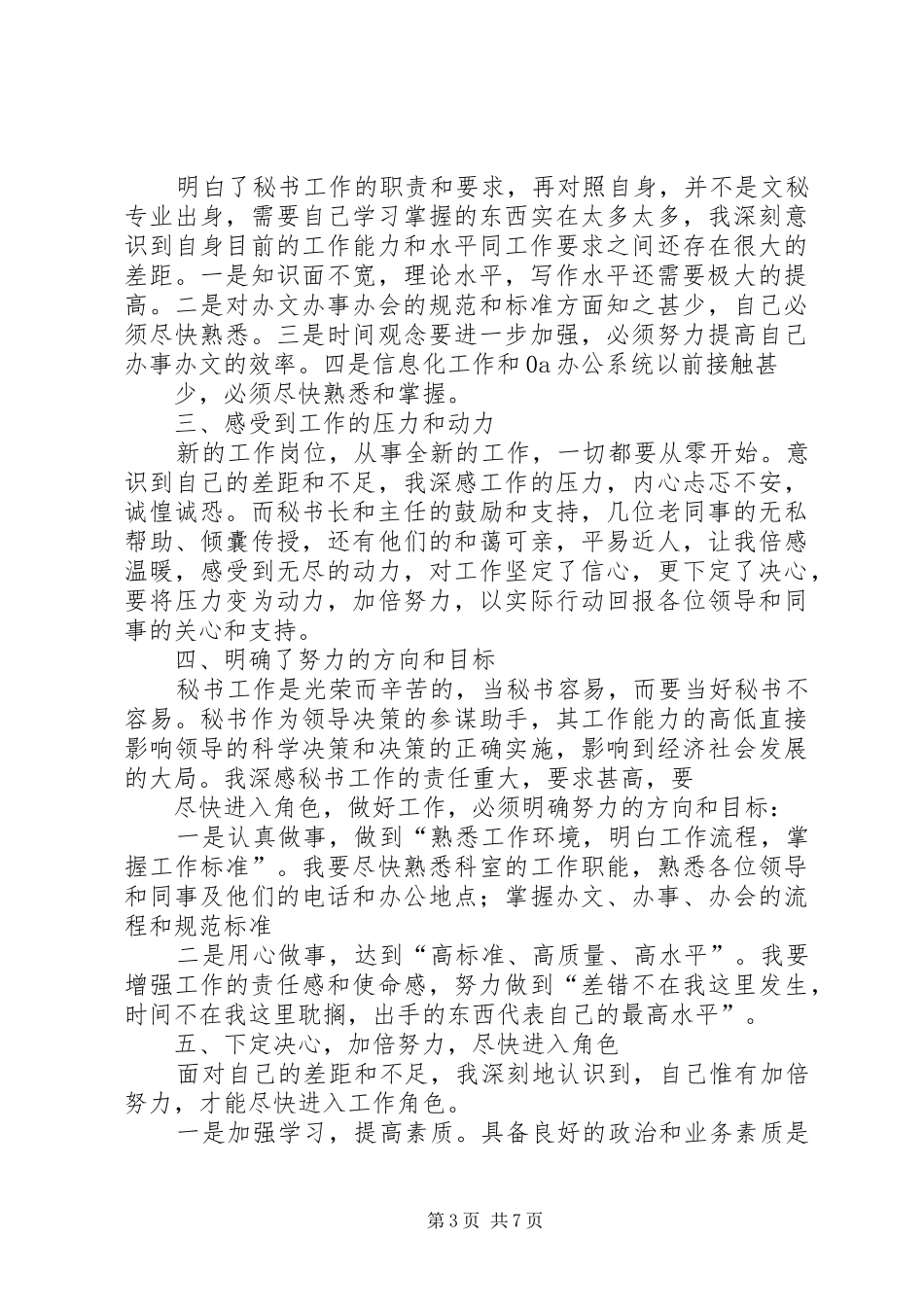 20XX年文秘工作培训心得体会[五篇材料] (3)_第3页
