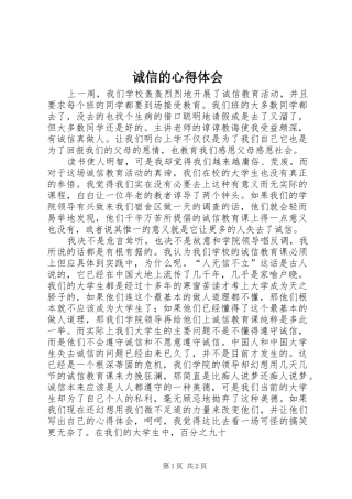 诚信的心得体会_2