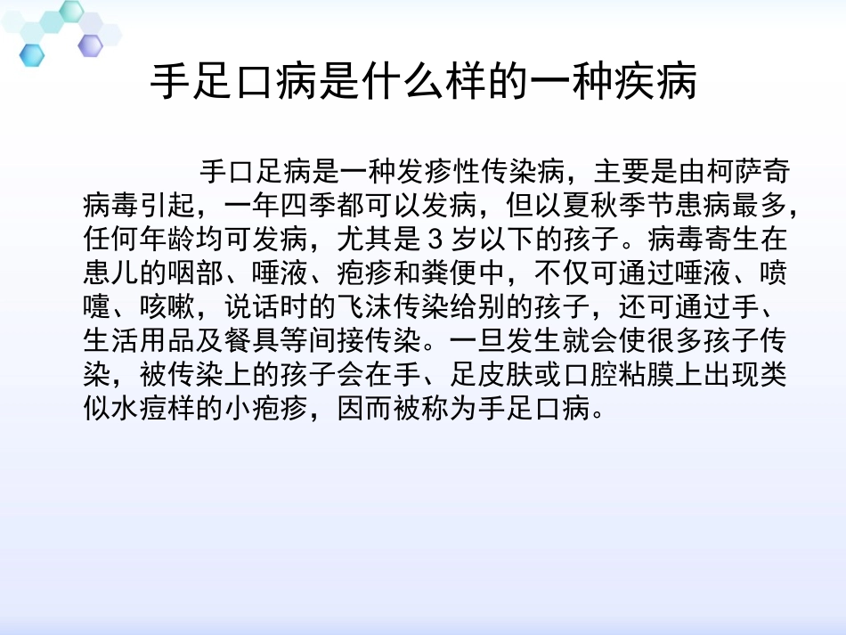 浅谈手足口病_第2页