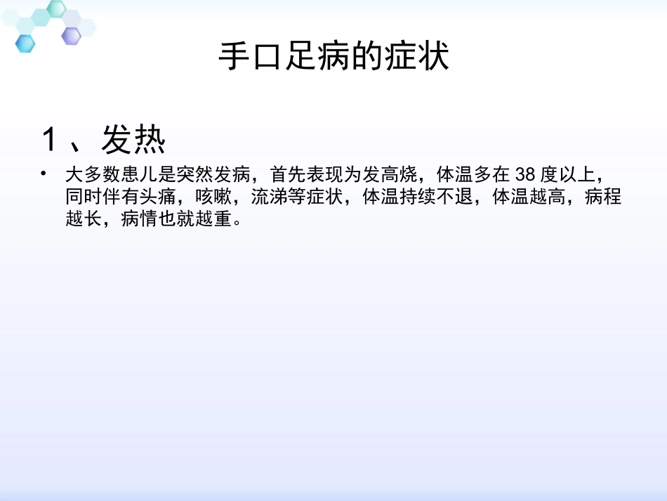 浅谈手足口病_第3页