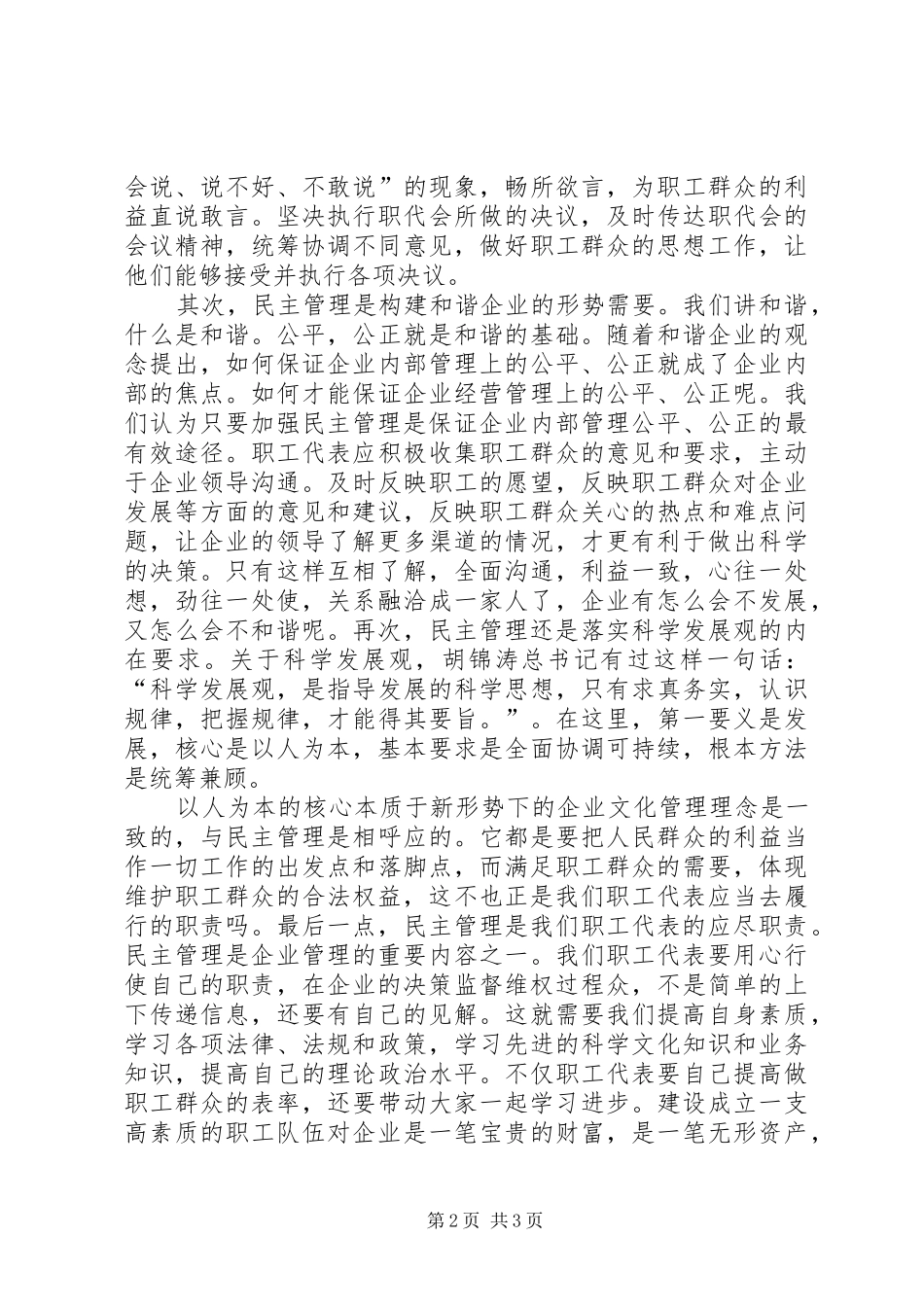 职工代表心的体会_第2页