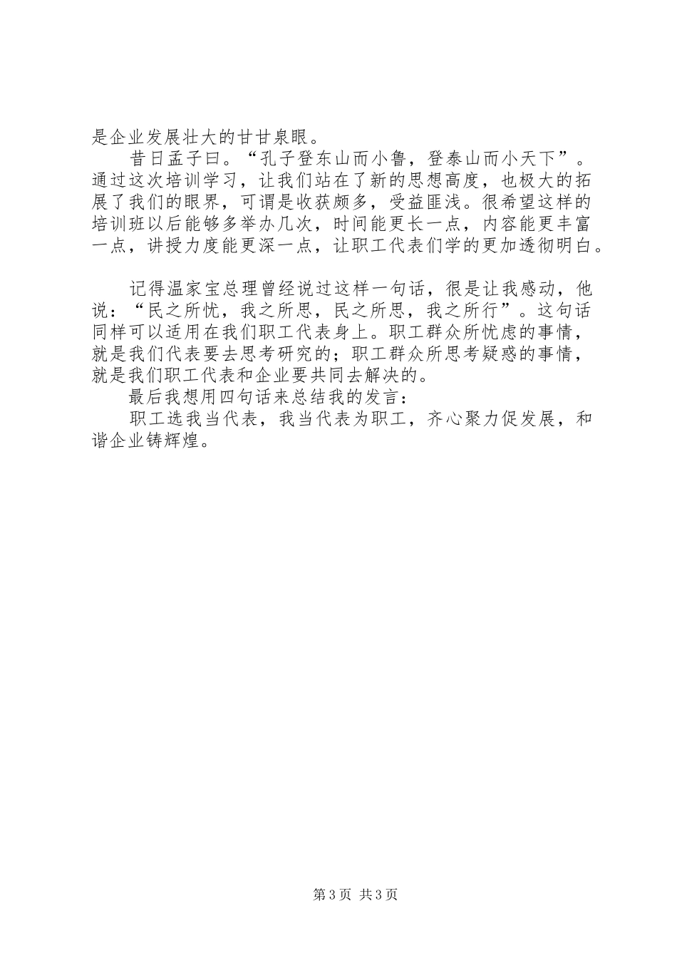 职工代表心的体会_第3页