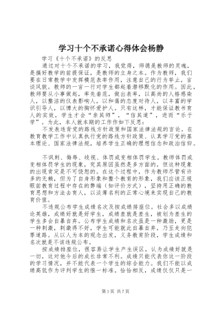 学习十个不承诺心得体会杨静