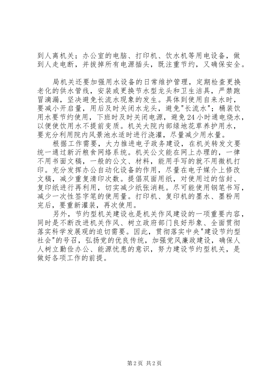 创建节约型机关心得体会_第2页