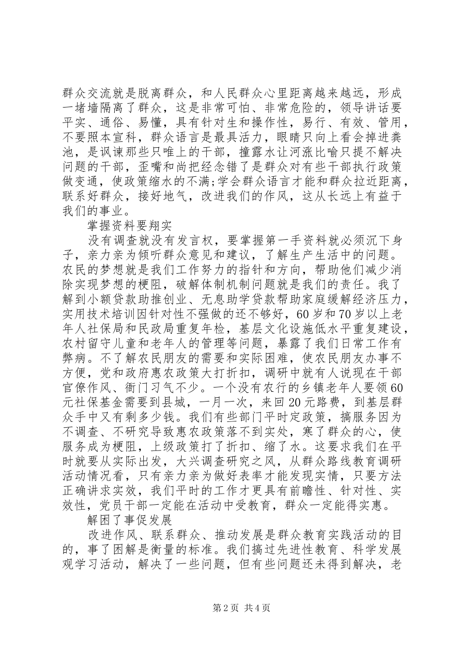 20XX年最新党群众路线学习心得体会_第2页
