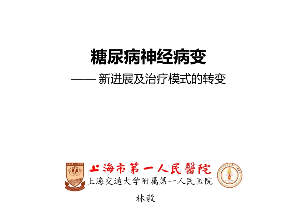 糖尿病神经病变_第1页