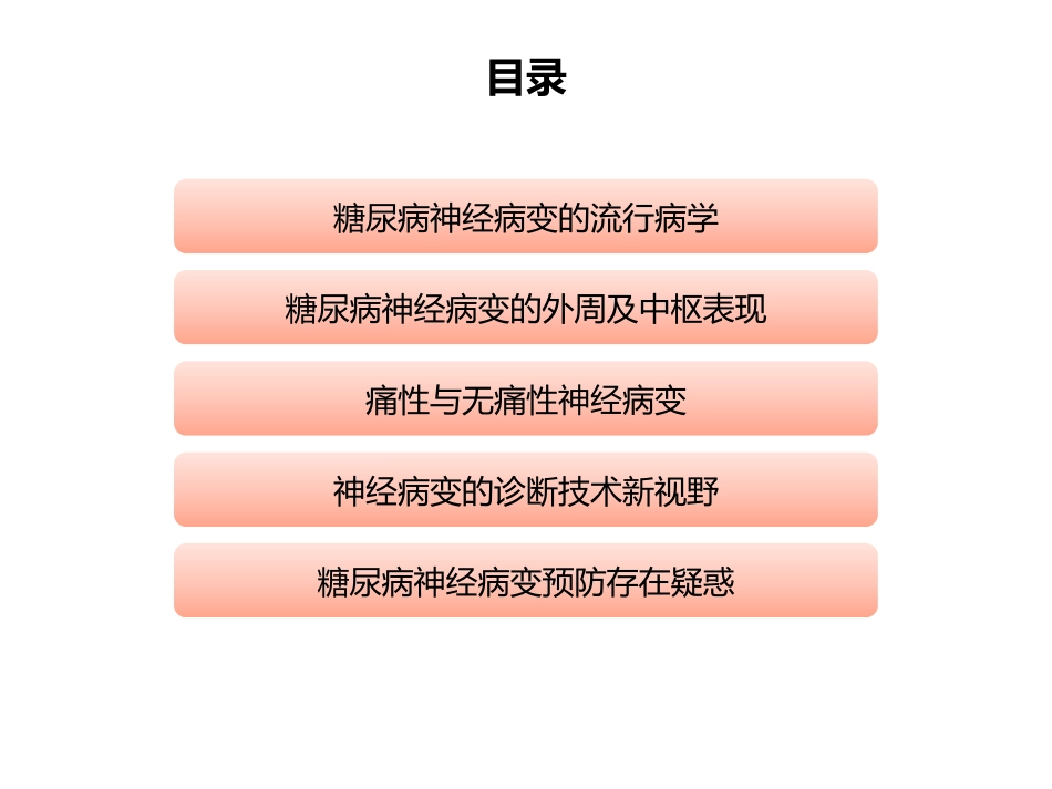 糖尿病神经病变_第2页