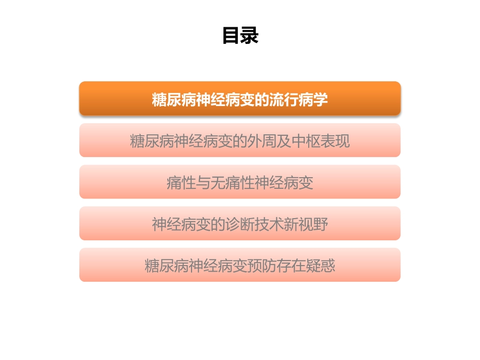 糖尿病神经病变_第3页