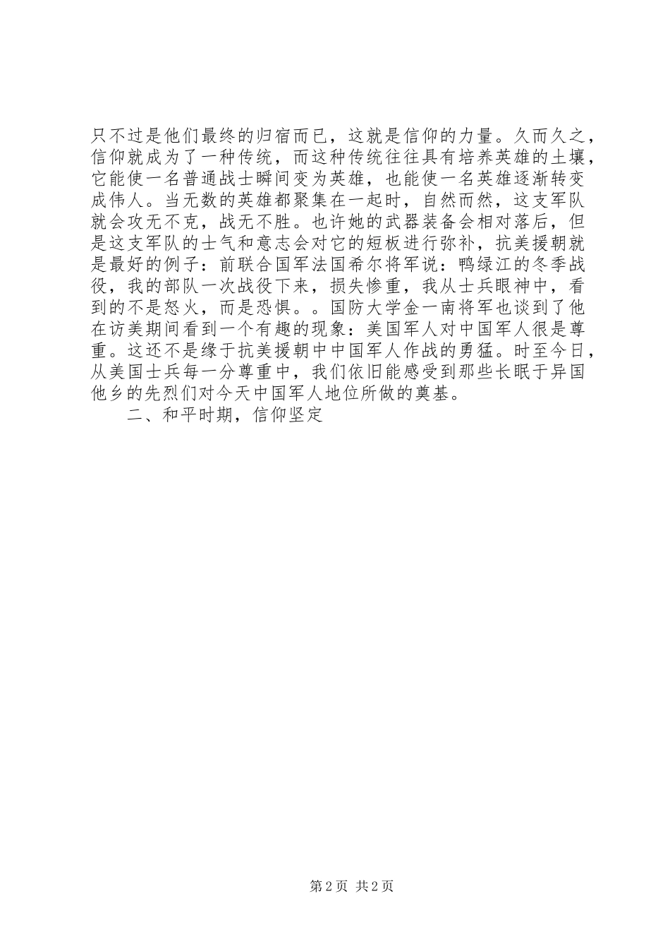 争做四有军人心得体会_第2页