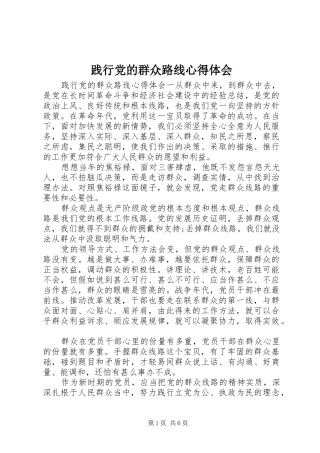 践行党的群众路线心得体会