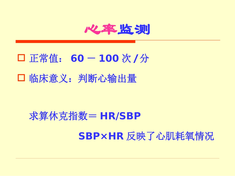血流动力学的监测_第3页