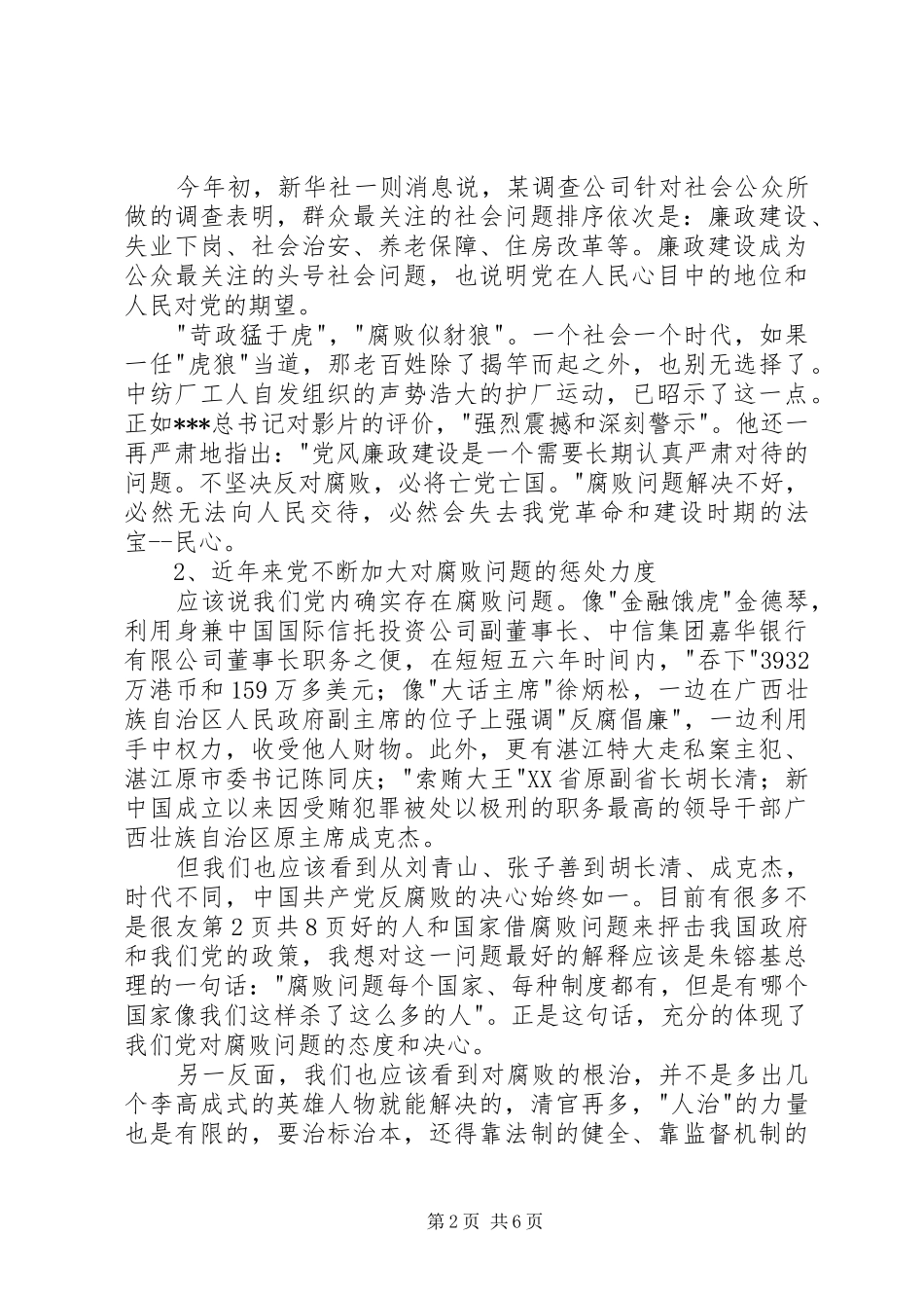 优秀：观看《生死抉择》有感与优秀：解放思想大讨论心得体会(二)_第2页