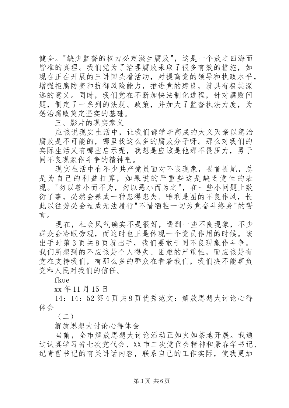 优秀：观看《生死抉择》有感与优秀：解放思想大讨论心得体会(二)_第3页
