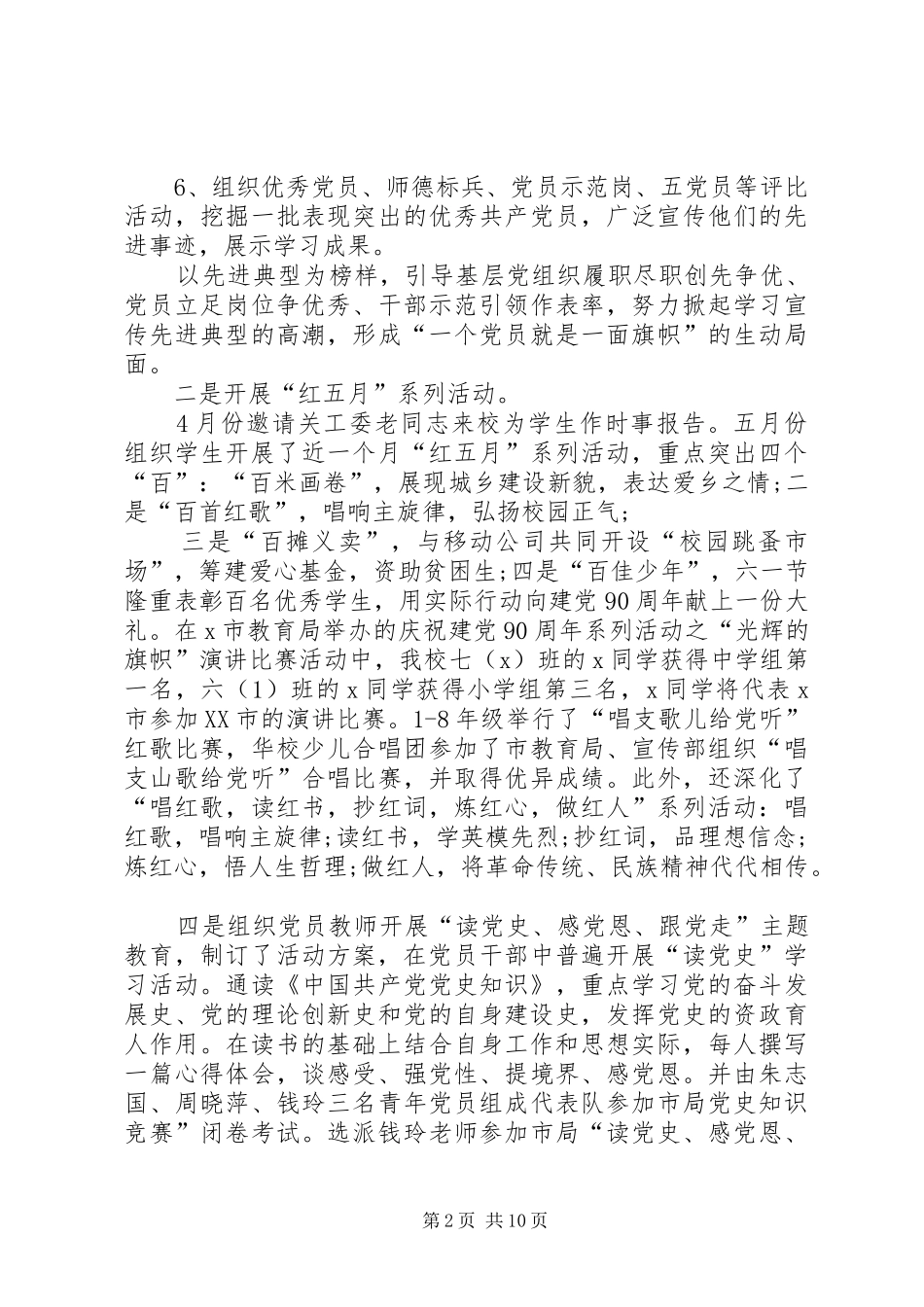 七一建党节99周年活动心得体会多篇20XX年_第2页