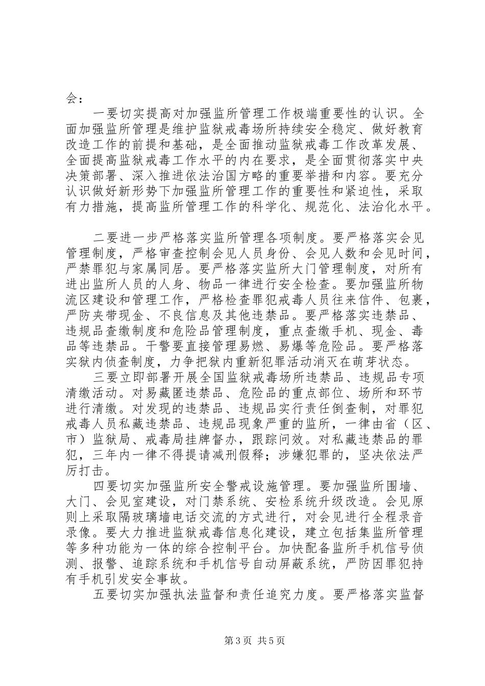严明纪律严格履职专项教育活动心得体会_第3页