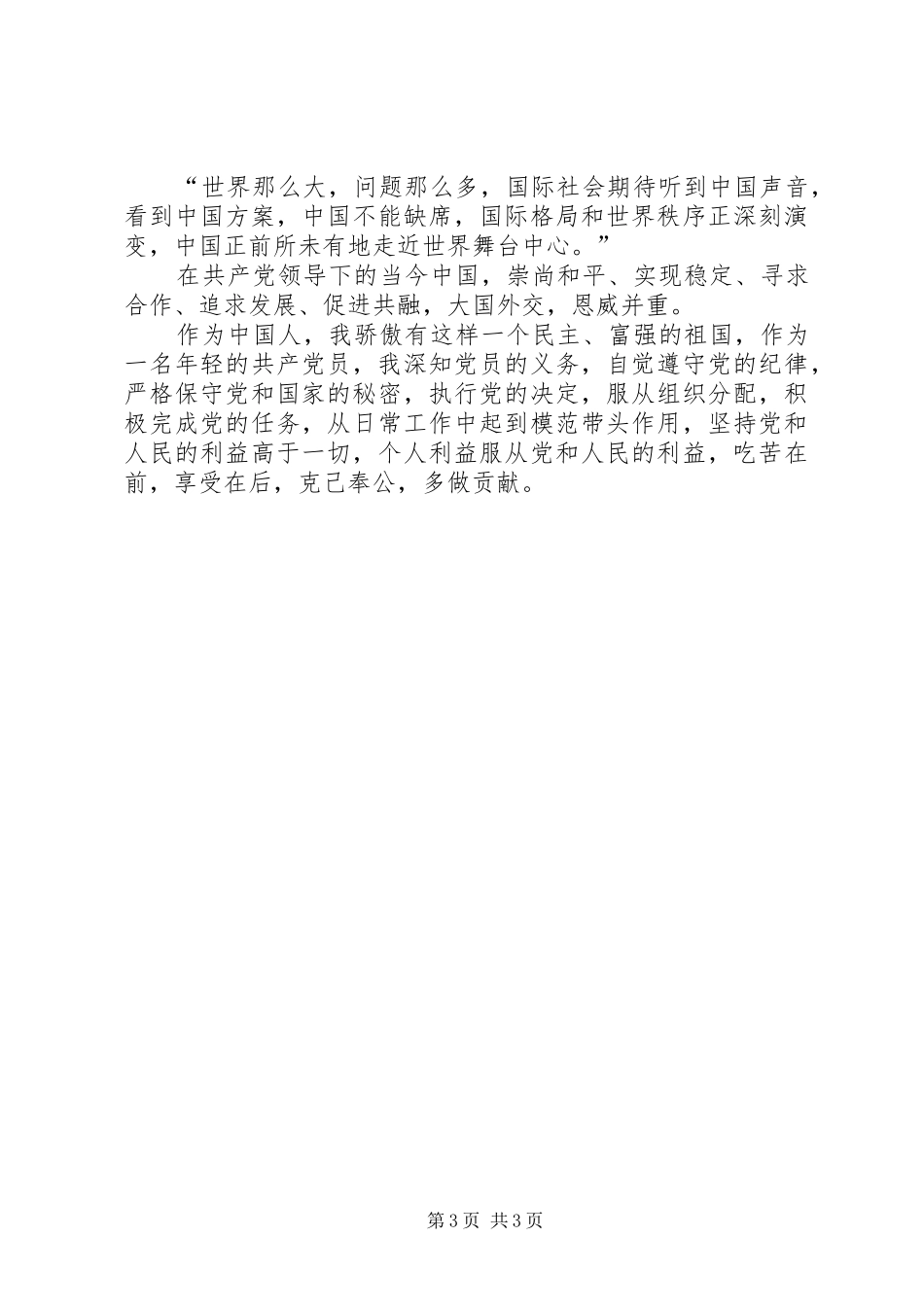 观纪录片《大国外交》有感_第3页