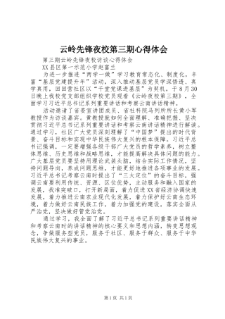 云岭先锋夜校第三期心得体会
