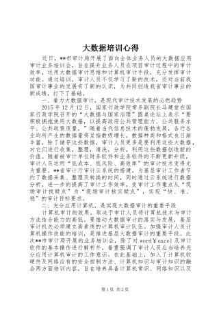 大数据培训心得