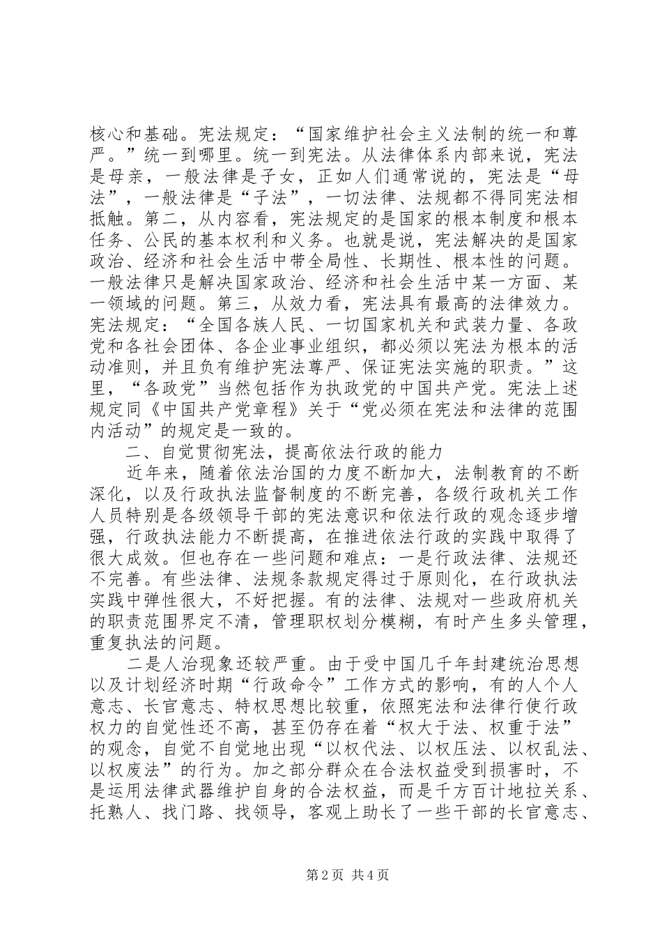 关于宪法的学习心得_第2页